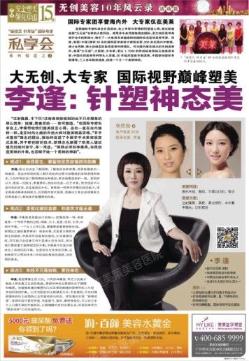 【信息时报】 李逢针塑神态美