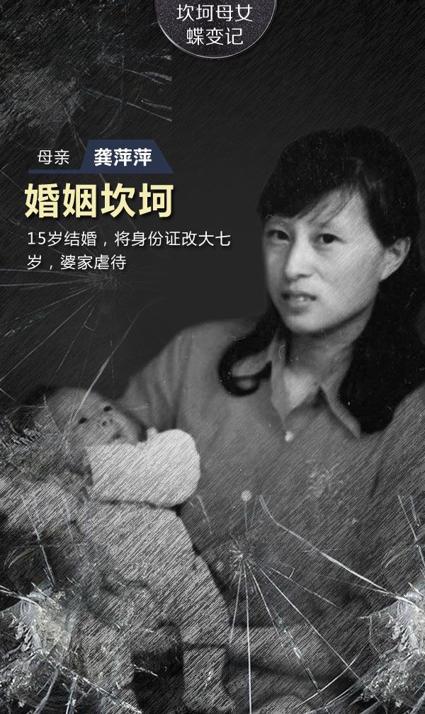 坎坷母女蝶变记