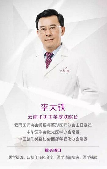 李大铁